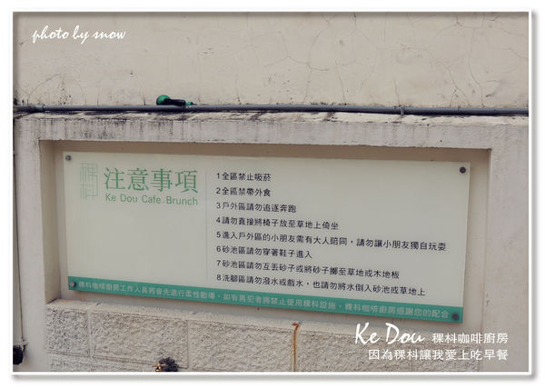 104.12.14 Ke Dou Cafe 稞枓咖啡廚房-橫式-26.jpg