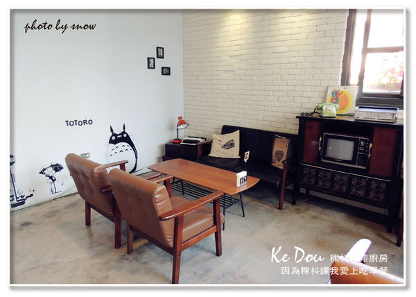 104.12.14 Ke Dou Cafe 稞枓咖啡廚房-橫式-2.jpg