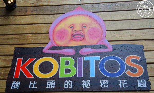 醜比頭的祕密花園:呷飽祙【台北大安・醜比頭的祕密花園】首間醜比頭主題餐廳盛大營運 醜比頭的祕密花園:呷飽祙【台北大安・醜比頭的祕密花園】首間醜比頭主題餐廳盛大營運