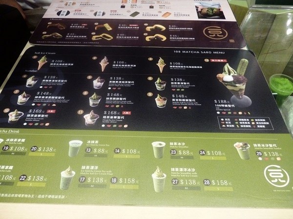 一Ｏ八抹茶茶廊 108 MATCHA SARO(京站時尚廣場)：再次品嚐抹茶冰--一O八抹茶茶廊体驗心得