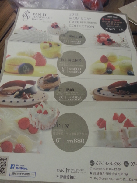 潘瑞宗手感的店PAN JT：[高雄][美食]潘瑞宗手感的店PAN JT~享受午後悠閒美味