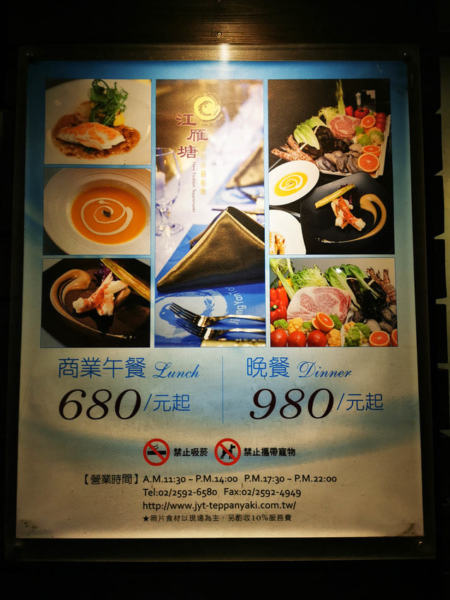 江塘雁鐵板燒 (36)