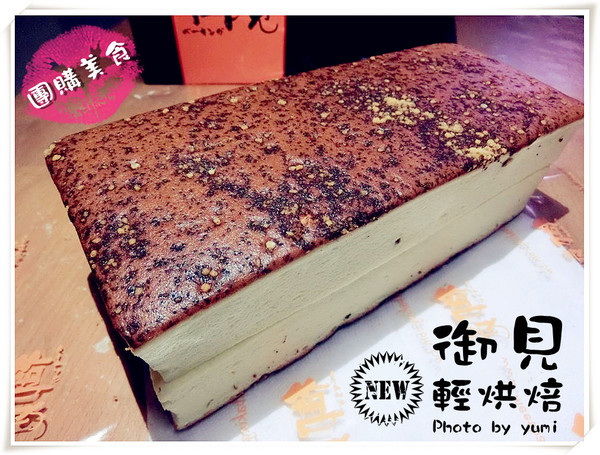 法國的秘密甜點：【宅配體驗】團購美食/伴手禮/下午茶點心首選→法國的秘密甜點-情人節蛋糕:森林莓果佐起司@跟著Yumi尤美美動吃動吃(品嘗日期:2015年8月20 日)