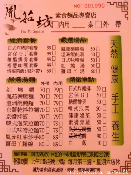 台中北平路上無國界蔬食料理－－胤茹坊素食