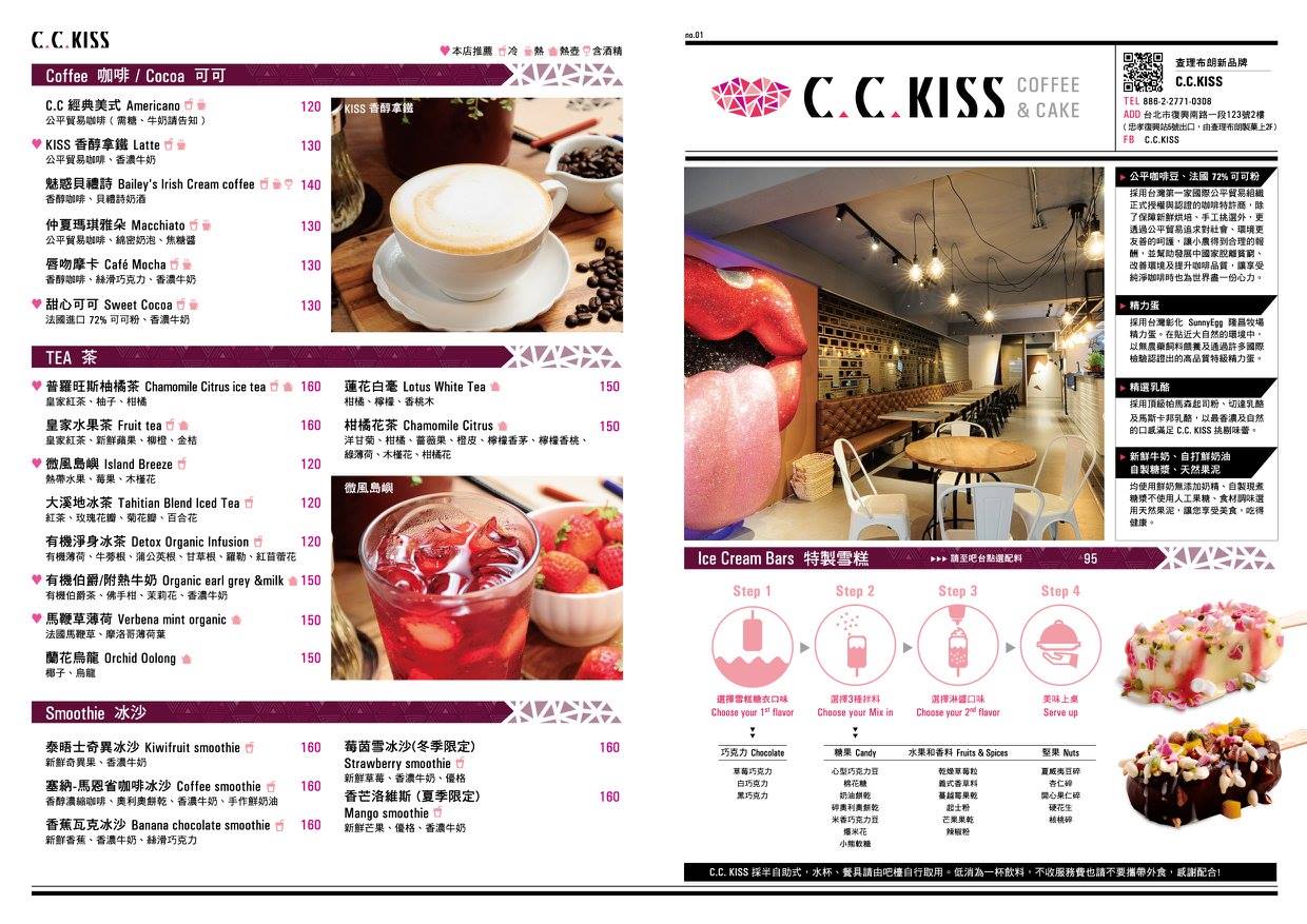 【美食】台北。捷運忠孝復興《查理布朗 C.C.KISS Coffee & Cake》東區下午茶輕食甜點特製雪糕