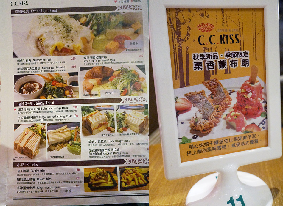 食記◎--【忠孝復興】C.C.KISS查理布朗。二訪!食慾之秋的新甜點