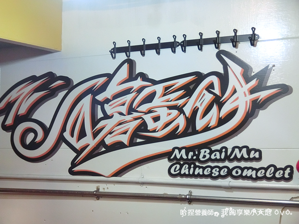 《白暮蛋餅先生》中山國中站周邊美食，招牌薯餅塔和蛋餅，來個中式早午餐吧！