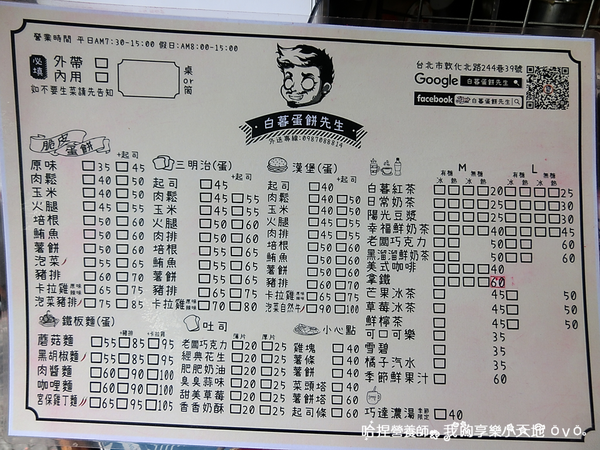 《白暮蛋餅先生》中山國中站周邊美食，招牌薯餅塔和蛋餅，來個中式早午餐吧！