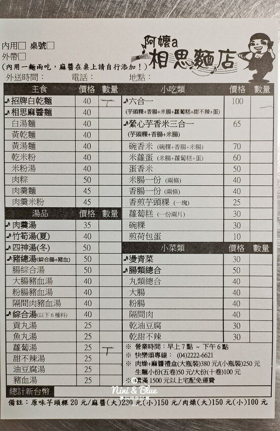 阿嬤a相思麵店 | 台中第二市場美食小吃,蘿蔔糕 糯米腸在阿嬤這也吃的到 Nini and Blue 玩樂食記