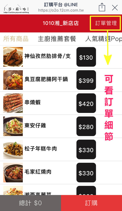 新店合菜美食餐廳推薦1010湘菜單價位訂位menu外帶 (4)