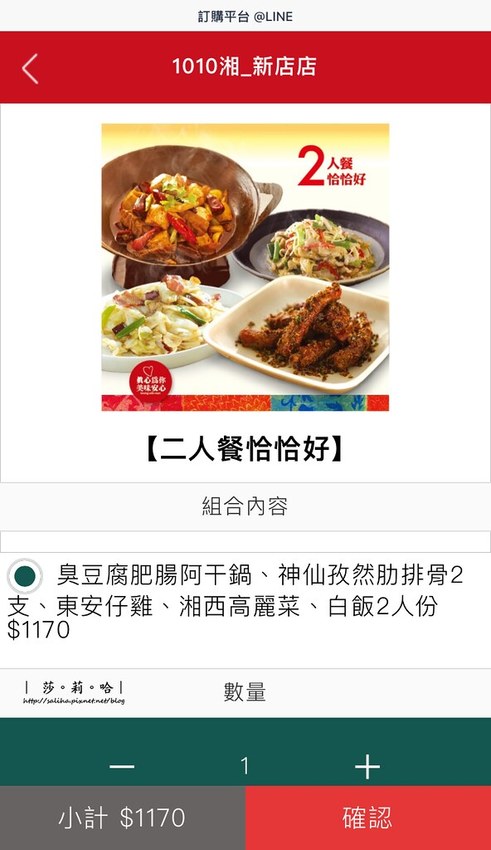 新店合菜美食餐廳推薦1010湘菜單價位訂位menu外帶 (1)