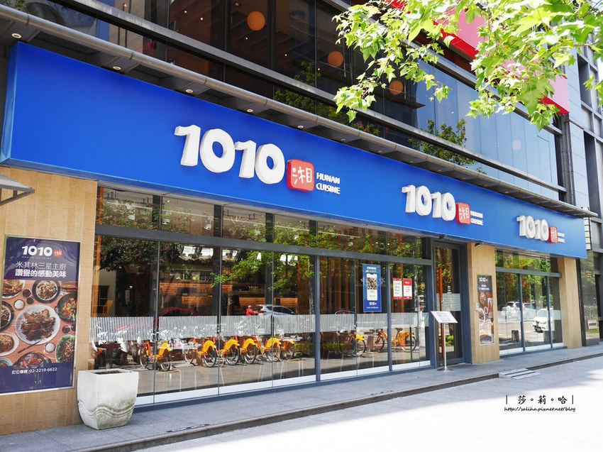 新北新店合菜美食餐廳推薦1010湘適合聚餐有包廂 (2)