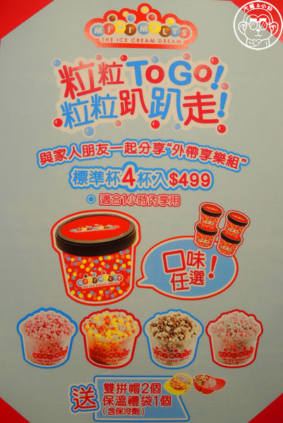 Mini Melts 粒粒冰淇淋:呷飽祙【台北萬華・Mini Melts粒粒冰淇淋】全世界最小的冰淇淋 Mini Melts 粒粒冰淇淋:呷飽祙【台北萬華・Mini Melts粒粒冰淇淋】全世界最小的冰淇淋