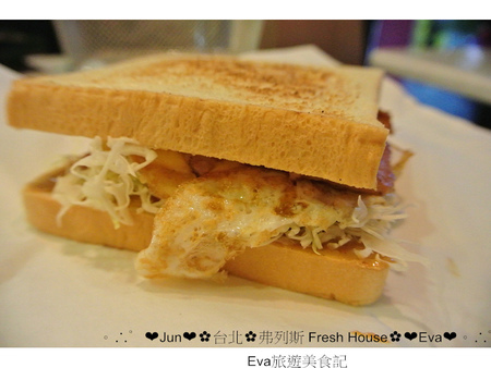 弗列斯 Fresh House：【食記】oO。台北 延吉街 "弗列斯" 　24小時不打烊的碳烤三明治，夜貓子有福啦～。o○。
