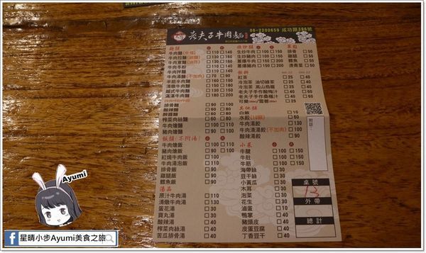 老夫子牛肉麵：[食記]►台南北區◄這是一碗從我尚未出生就開始的牛肉麵它叫做－老夫子牛肉麵