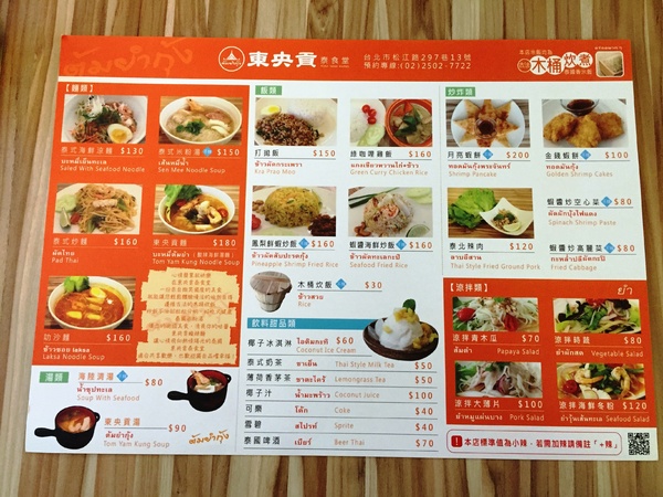 東央貢。泰食堂：東央貢。泰食堂