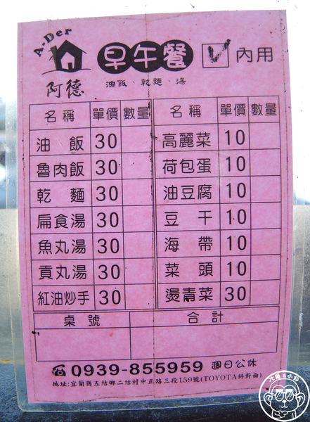 阿德早午餐：呷飽祙【宜蘭五結･阿德早午餐】食尚玩家推薦