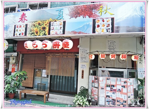 甘味處 麻糬屋:✜ 滿滿人情味ㄟ道地日式麻糬及季節性限定九宮格麻糬滴加啦~-「甘味處もち餅屋」 (((o(*゚▽゚*)o))) 甘味處 麻糬屋:✜ 滿滿人情味ㄟ道地日式麻糬及季節性限定九宮格麻糬滴加啦~-「甘味處もち餅屋」 (((o(*゚▽゚*)o)))