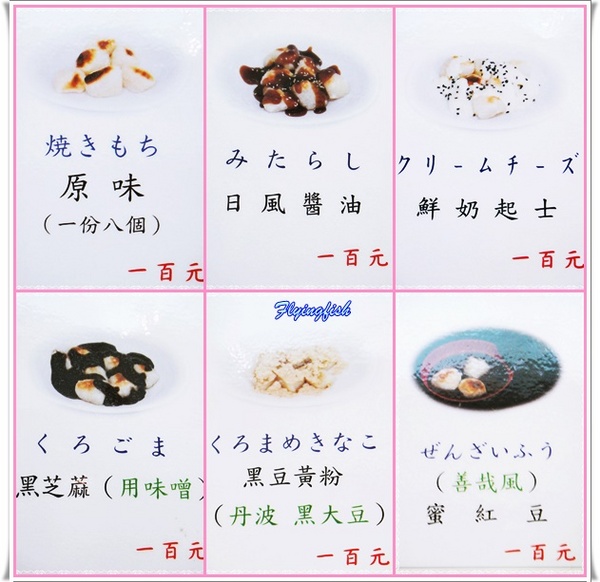 甘味處 麻糬屋:✜ 滿滿人情味ㄟ道地日式麻糬及季節性限定九宮格麻糬滴加啦~-「甘味處もち餅屋」 (((o(*゚▽゚*)o))) 甘味處 麻糬屋:✜ 滿滿人情味ㄟ道地日式麻糬及季節性限定九宮格麻糬滴加啦~-「甘味處もち餅屋」 (((o(*゚▽゚*)o)))