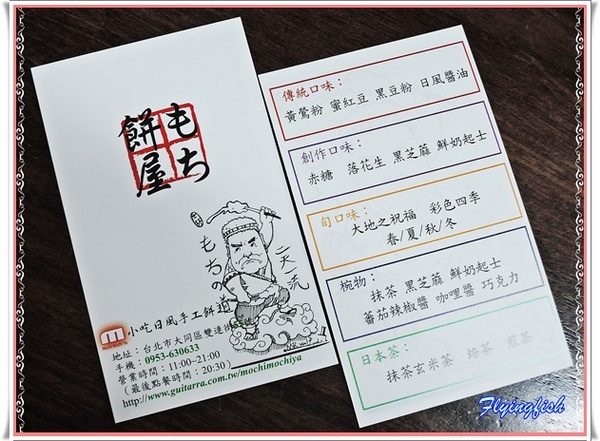 甘味處 麻糬屋:✜ 滿滿人情味ㄟ道地日式麻糬及季節性限定九宮格麻糬滴加啦~-「甘味處もち餅屋」 (((o(*゚▽゚*)o))) 甘味處 麻糬屋:✜ 滿滿人情味ㄟ道地日式麻糬及季節性限定九宮格麻糬滴加啦~-「甘味處もち餅屋」 (((o(*゚▽゚*)o)))