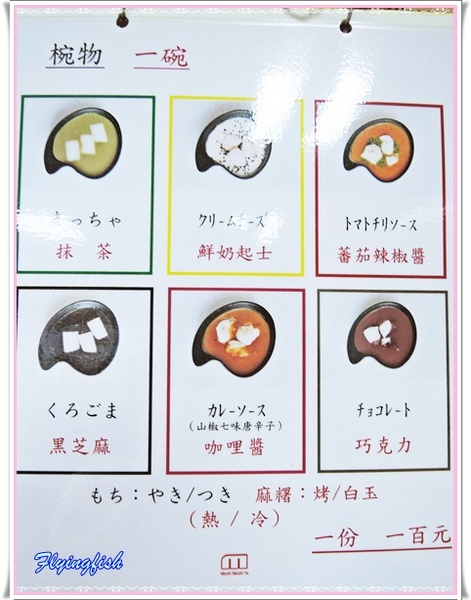 甘味處 麻糬屋:✜ 滿滿人情味ㄟ道地日式麻糬及季節性限定九宮格麻糬滴加啦~-「甘味處もち餅屋」 (((o(*゚▽゚*)o))) 甘味處 麻糬屋:✜ 滿滿人情味ㄟ道地日式麻糬及季節性限定九宮格麻糬滴加啦~-「甘味處もち餅屋」 (((o(*゚▽゚*)o)))