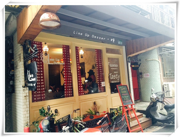 獅子甜點：【台北中山】Line Up Dessert 獅子甜點