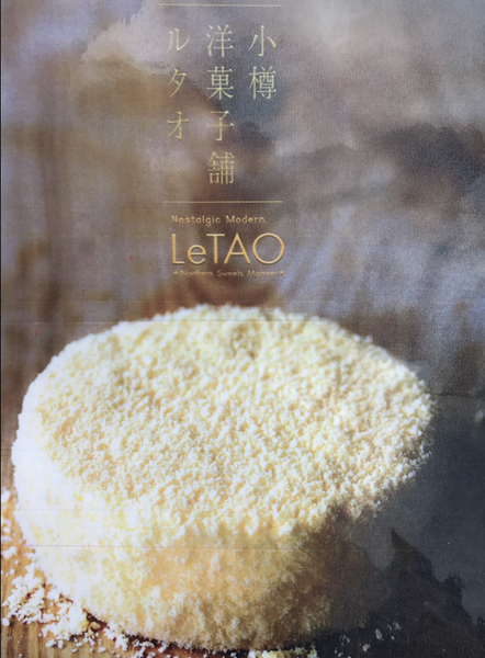 【松山菸廠】小樽洋菓子舗LeTAO 松菸店|來自北海道的雙層乳酪蛋糕、入口即化厚燒鬆餅