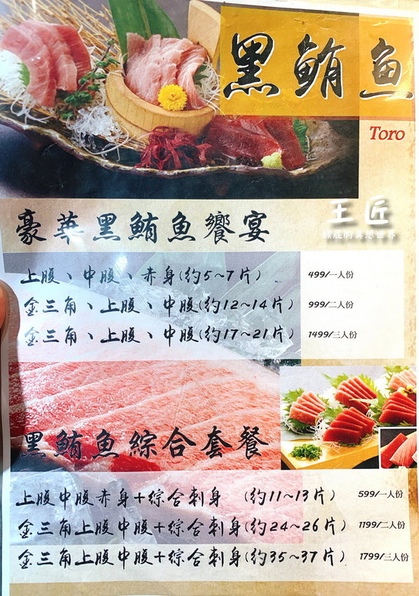 【東港碼頭美食】東港華僑市場-王匠黑鮪魚生魚片&日本料理!食尚玩家推薦王匠生魚片專賣店!內有王匠生魚片菜單!(屏東美食) @猴屁的異想世界