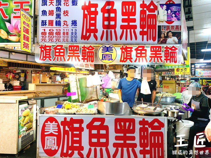 【東港碼頭美食】東港華僑市場-王匠黑鮪魚生魚片&日本料理!食尚玩家推薦王匠生魚片專賣店!內有王匠生魚片菜單!(屏東美食) @猴屁的異想世界