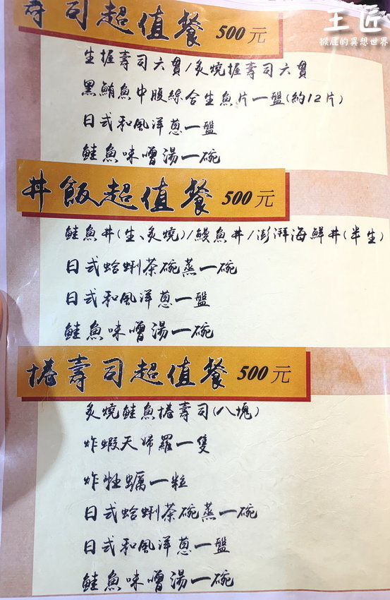 【東港碼頭美食】東港華僑市場-王匠黑鮪魚生魚片&日本料理!食尚玩家推薦王匠生魚片專賣店!內有王匠生魚片菜單!(屏東美食) @猴屁的異想世界