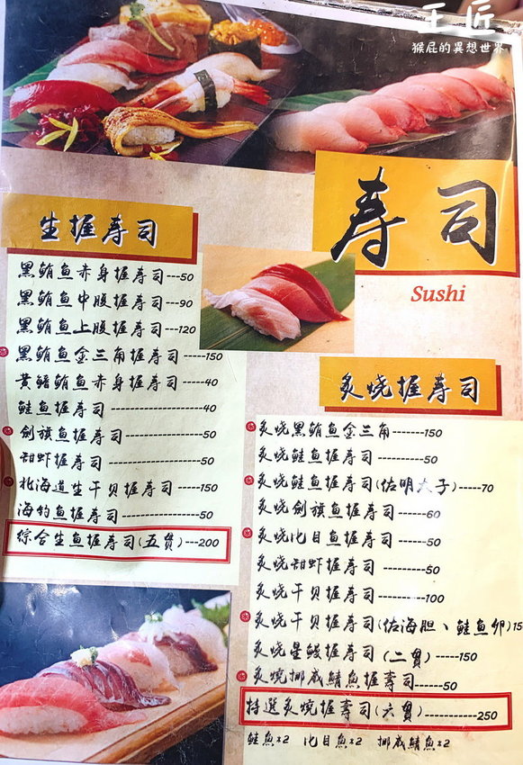 【東港碼頭美食】東港華僑市場-王匠黑鮪魚生魚片&日本料理!食尚玩家推薦王匠生魚片專賣店!內有王匠生魚片菜單!(屏東美食) @猴屁的異想世界