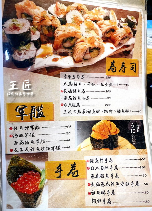 【東港碼頭美食】東港華僑市場-王匠黑鮪魚生魚片&日本料理!食尚玩家推薦王匠生魚片專賣店!內有王匠生魚片菜單!(屏東美食) @猴屁的異想世界