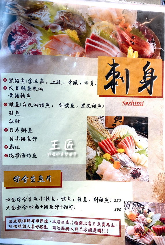 【東港碼頭美食】東港華僑市場-王匠黑鮪魚生魚片&日本料理!食尚玩家推薦王匠生魚片專賣店!內有王匠生魚片菜單!(屏東美食) @猴屁的異想世界