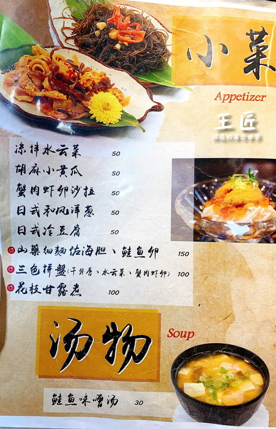 【東港碼頭美食】東港華僑市場-王匠黑鮪魚生魚片&日本料理!食尚玩家推薦王匠生魚片專賣店!內有王匠生魚片菜單!(屏東美食) @猴屁的異想世界