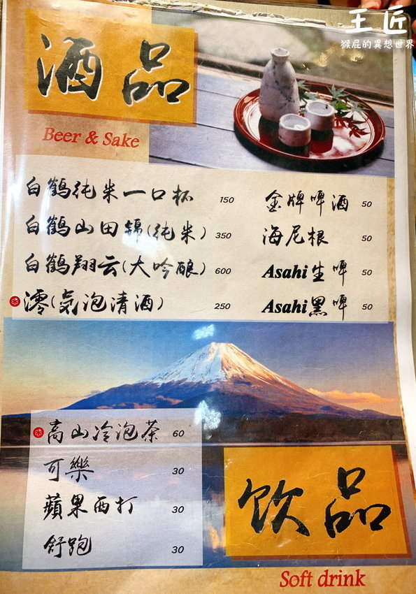 【東港碼頭美食】東港華僑市場-王匠黑鮪魚生魚片&日本料理!食尚玩家推薦王匠生魚片專賣店!內有王匠生魚片菜單!(屏東美食) @猴屁的異想世界