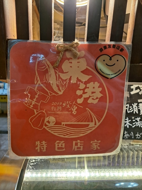 東港華僑市場 王匠生魚片 (18).jpg - 屏東 東港 華僑市場 王匠生魚片 意猶未盡