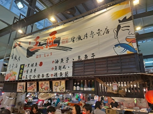 東港華僑市場 王匠生魚片 (8).jpg - 屏東 東港 華僑市場 王匠生魚片 意猶未盡