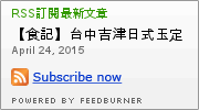 吉津日式定食：【食記】台中吉津日式玉定食@南屯捷運MRT溝仔墘 : 豬排口感還可以, 不過白飯偏乾略黏,配菜過於無味,蒸蛋略水