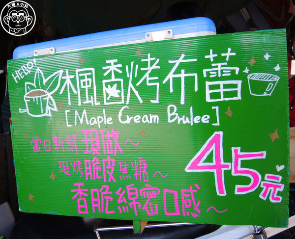 楓香烤布蕾:呷飽祙【台北北投・楓香烤布蕾】秒殺級的脆皮烤布蕾 楓香烤布蕾:呷飽祙【台北北投・楓香烤布蕾】秒殺級的脆皮烤布蕾