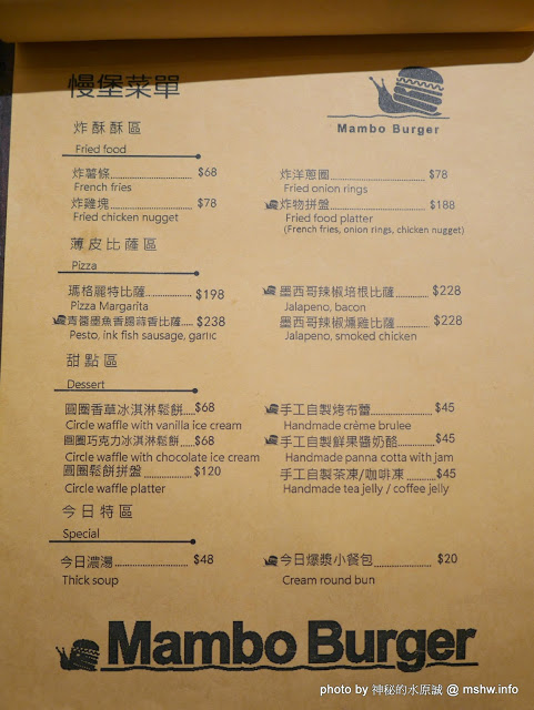 Mambo Burger慢堡(東海店)：【食記】台中Mambo Burger 慢堡 (東海店)@龍井東海夜市捷運BRT東海別墅 : 口味與實力兼具, 值得慢慢品嘗的手作料理