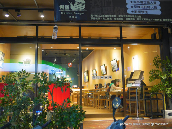 Mambo Burger慢堡(東海店)：【食記】台中Mambo Burger 慢堡 (東海店)@龍井東海夜市捷運BRT東海別墅 : 口味與實力兼具, 值得慢慢品嘗的手作料理
