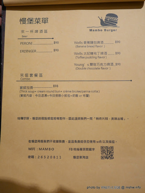 Mambo Burger慢堡(東海店)：【食記】台中Mambo Burger 慢堡 (東海店)@龍井東海夜市捷運BRT東海別墅 : 口味與實力兼具, 值得慢慢品嘗的手作料理