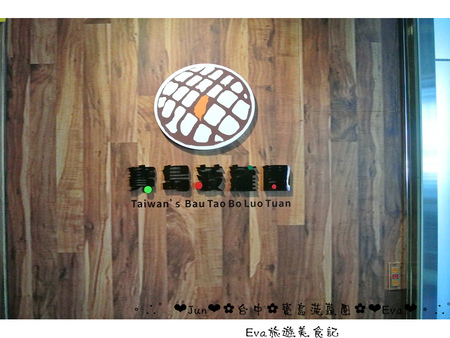 寶島菠蘿團(台中一中店):【遊記】oO。台中 一中街 寶島菠蘿團 傳統又美味的挫冰,是夏天的一大選擇~。o○。 寶島菠蘿團(台中一中店):【遊記】oO。台中 一中街 寶島菠蘿團 傳統又美味的挫冰,是夏天的一大選擇~。o○。