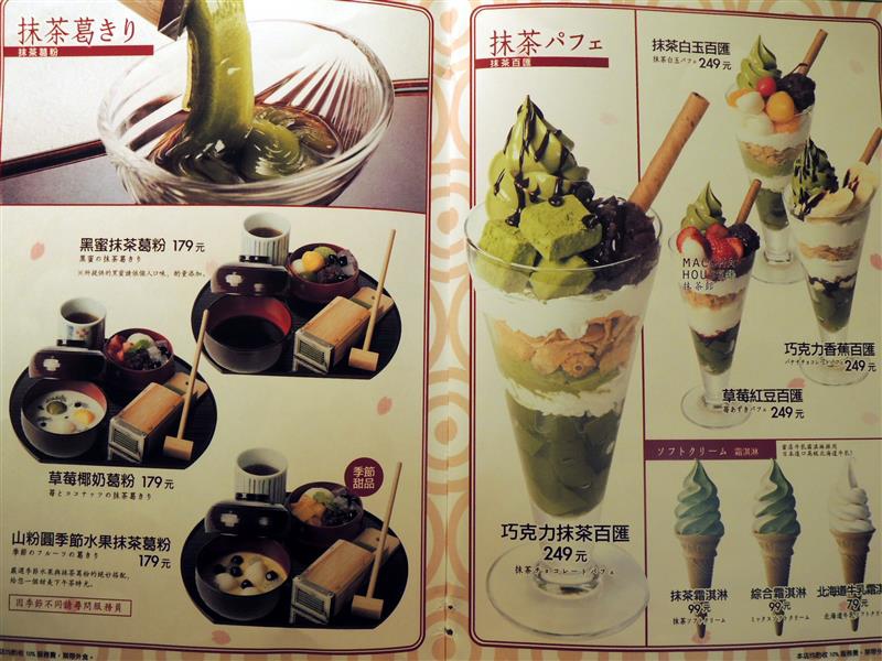 抹茶館 Maccha House 014.jpg 抹茶館 Maccha House 014.jpg