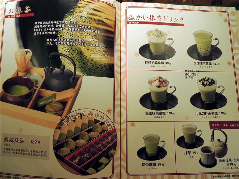 抹茶館 Maccha House 011.jpg 抹茶館 Maccha House 011.jpg