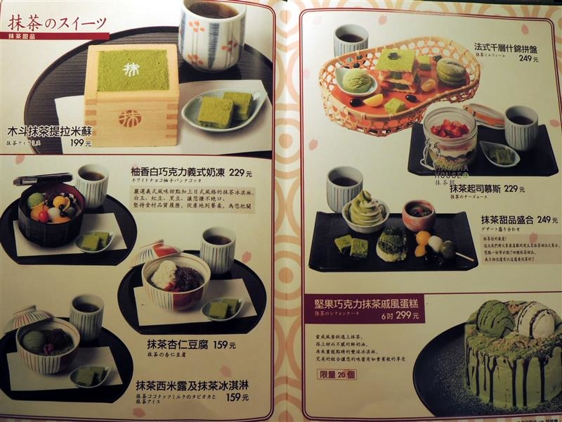 抹茶館 Maccha House 012.jpg 抹茶館 Maccha House 012.jpg