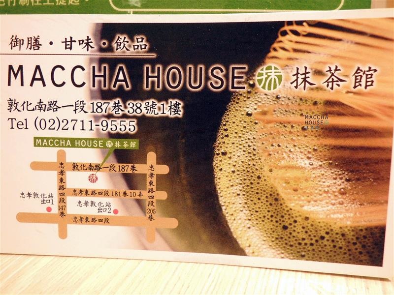 抹茶館 Maccha House 099.jpg 抹茶館 Maccha House 099.jpg
