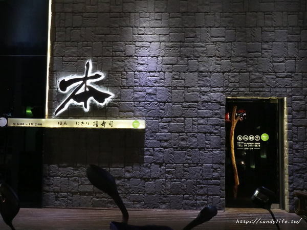 本握壽司:台中美食│本 握壽司 御選頂級日式料理〃女兒紅婚宴會館旁,低調又神秘的無菜單料理~