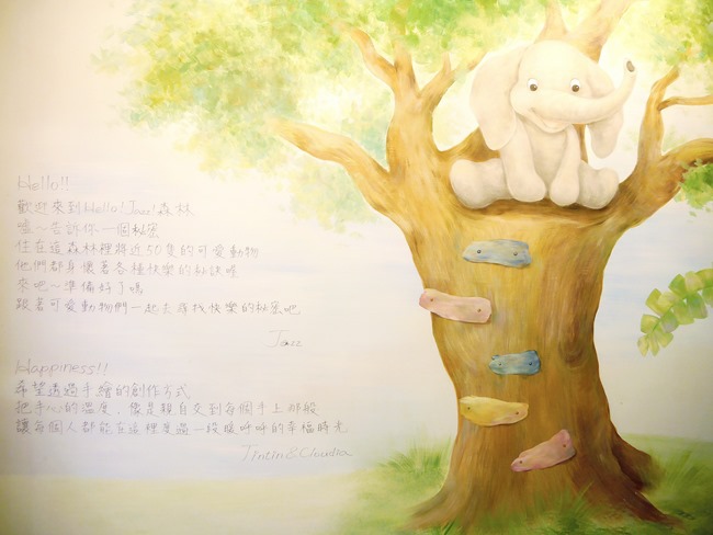 │台北。天母│Hello！Jazz！親子餐廳。玻璃屋沙池、球池…孩子最愛的動物童畫森林