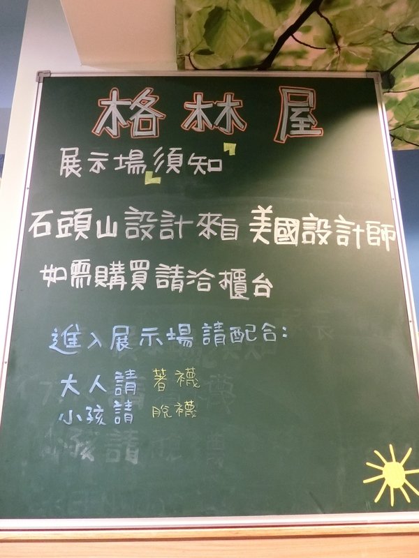 Greenwood Taipei 格林屋:【親子餐廳/親子樂園推薦】Greenwood Taipei 格林屋~是品嚐美食及蹓小孩的好所在喔!